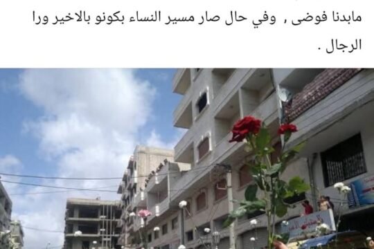 صورة لمسيرة داعمة للنظام الجديد في دمشق. بانياس